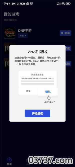 玲珑加速器最新版本截图