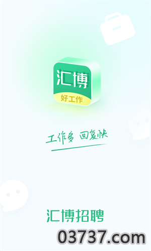 汇博招聘2023截图