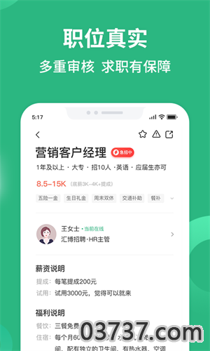 汇博招聘2023截图