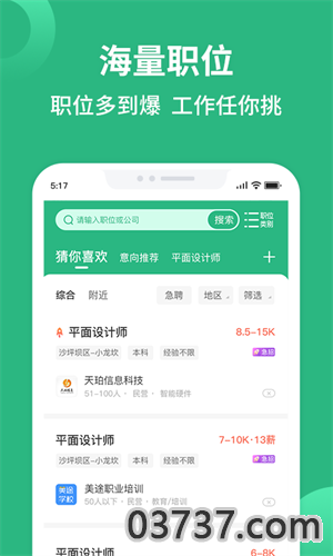 汇博招聘2023截图