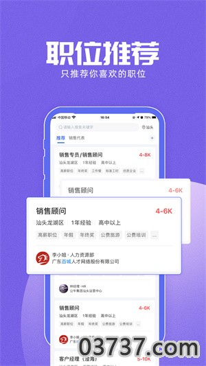 百城招聘8.76.8截图