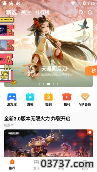 腾讯先锋云游戏app截图