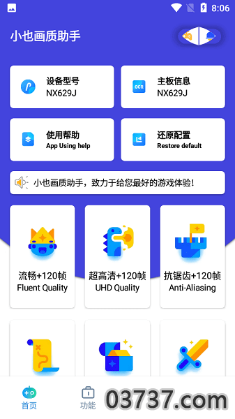 小也画质助手120帧安卓版截图