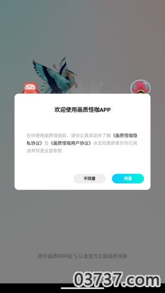 画质怪咖截图