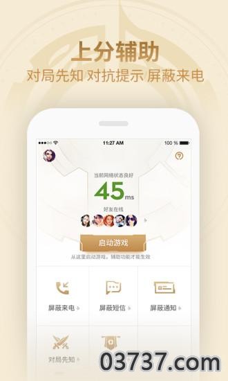 王者荣耀助手app截图