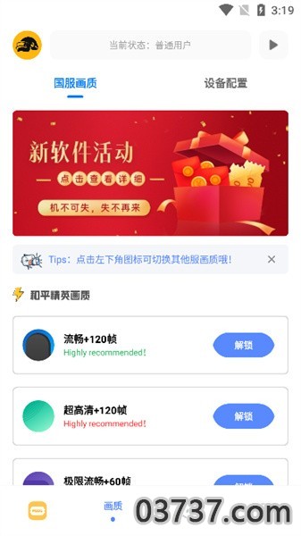 fk工具箱画质助手截图