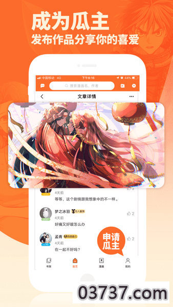 番木瓜漫画app截图