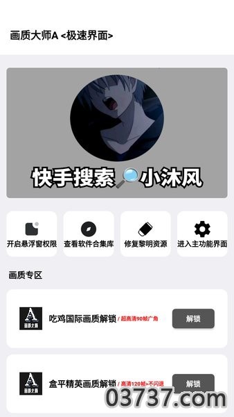 画质大师a小沐风截图