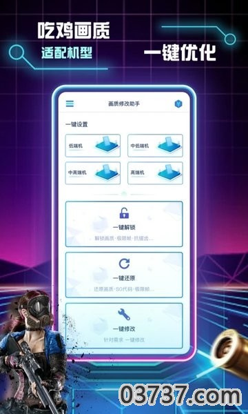 画质修改助手截图
