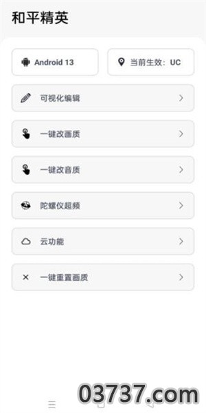 游改改画质工具截图