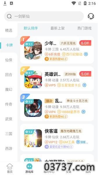 52玩手游盒子截图