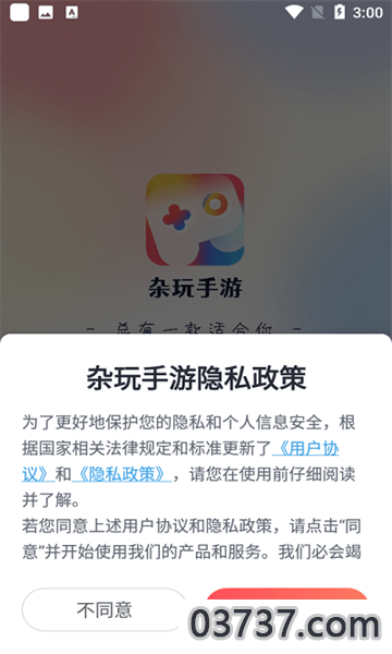 杂玩手游盒子截图