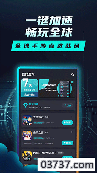 Tap加速器免费版截图