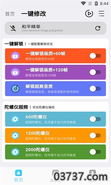 画质超人助手截图