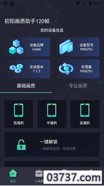 初阳画质助手top截图