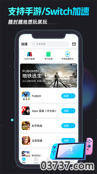 biubiu加速器正版截图