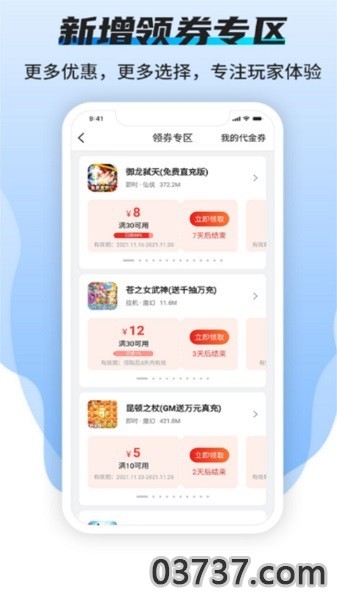 趣玩手游盒子v3.0.0截图