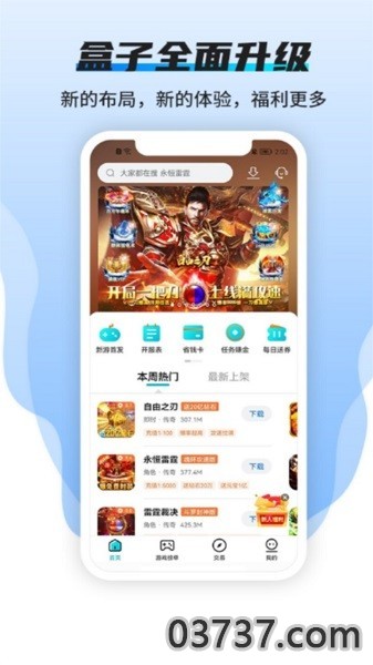 趣玩手游盒子v3.0.0截图