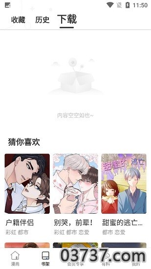 尾巴漫画截图