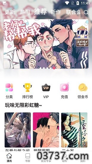 尾巴漫画截图