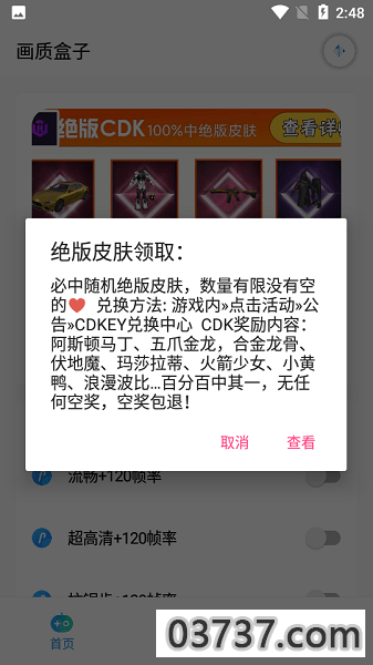 cchzpro画质盒子v2.1截图