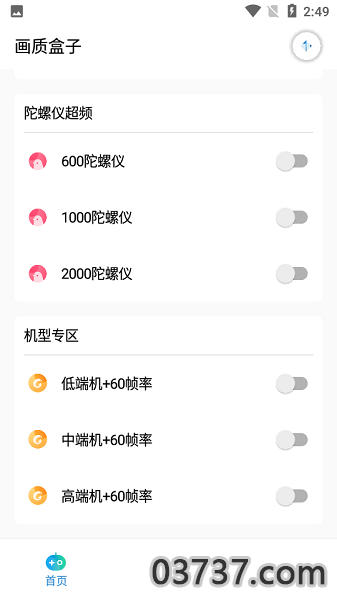 cchzpro画质盒子v2.1截图