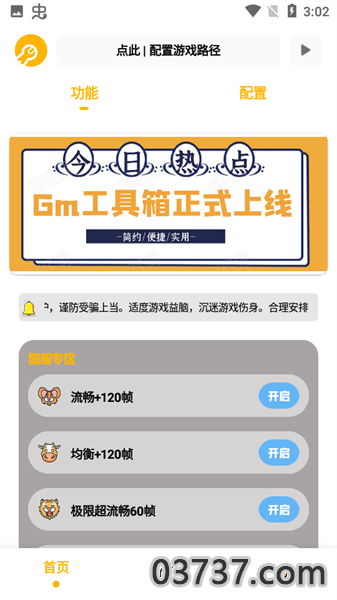 gm工具箱画质助手v1.9截图