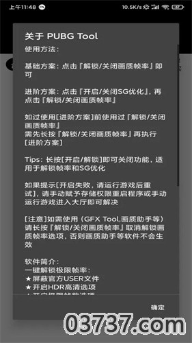 pubgtool画质助手2023截图