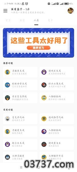 yjs6cn画质盒子v1.7.0截图