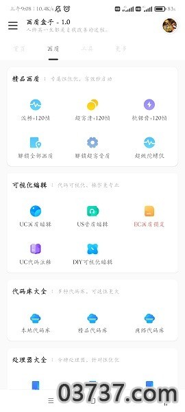 yjs6cn画质盒子v1.7.0截图