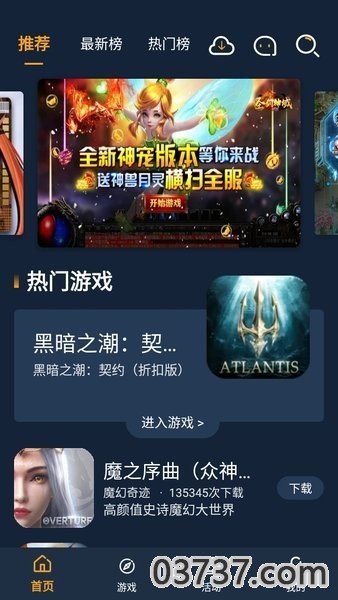 点玩手游盒子appv1.0截图