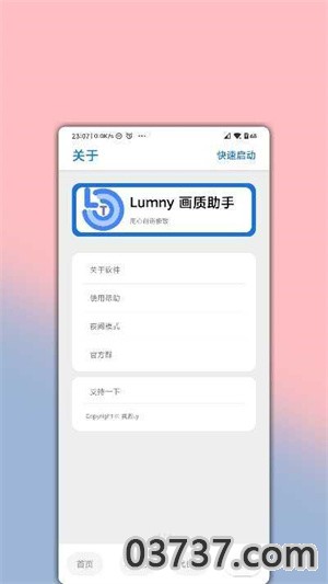 小蓝鲨辅助器框架截图