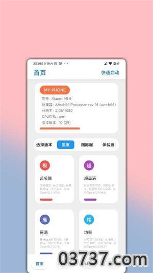 小蓝鲨辅助器框架2023截图