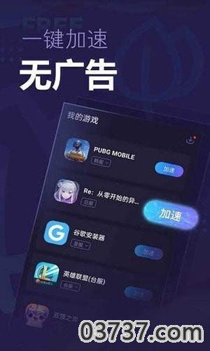 兔子加速器v1.0.4截图