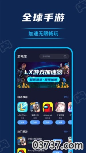 流星游戏加速器v4.2.9截图