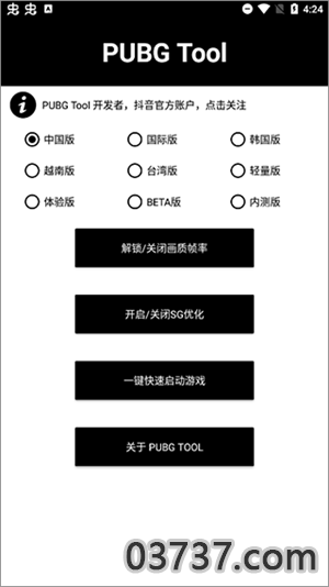 pubg画质修改器120帧率截图