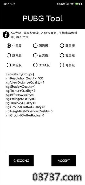 pubg画质修改器120帧率截图