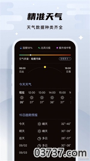 白露天气截图