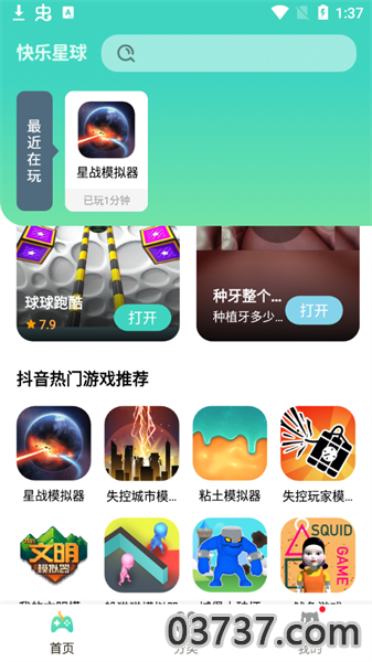 快乐星球游戏盒子截图