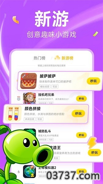 小米秒玩小游戏app截图