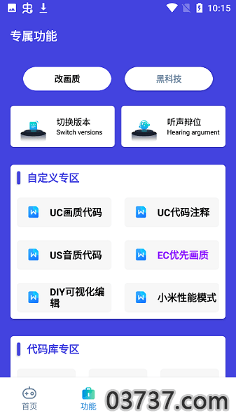 六月画质助手v2.2截图