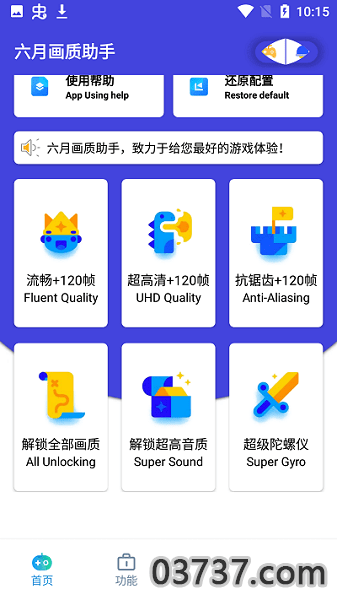 六月画质助手v2.2截图