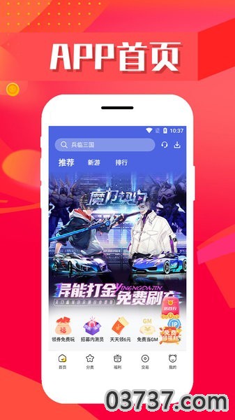 胖爪游戏盒app截图