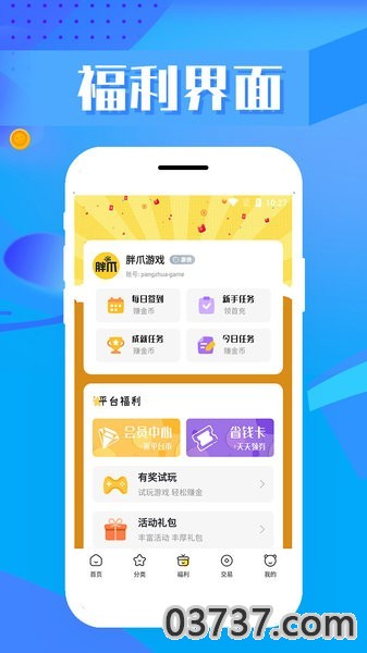 胖爪游戏盒app截图