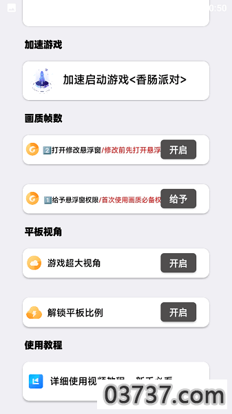 香肠画质大师安卓截图