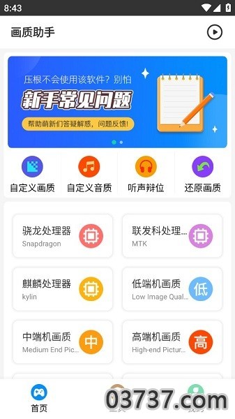 极速CN画质助手v1.0.4截图