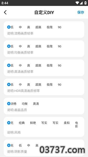 极速CN画质助手v1.0.4截图