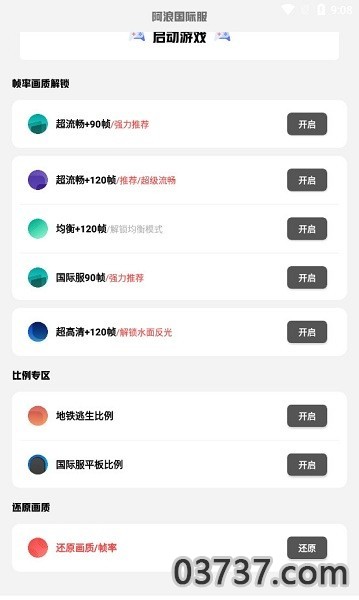 阿浪国际服画质助手v1.8截图