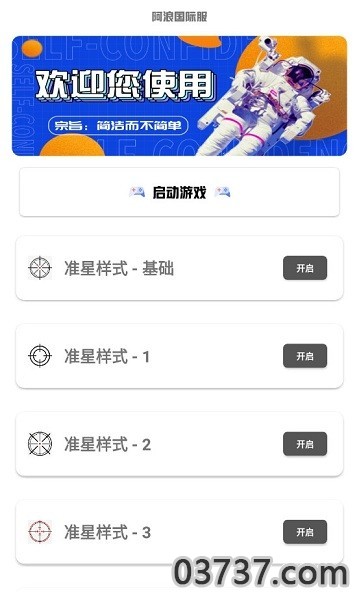 阿浪国际服画质助手v1.8截图