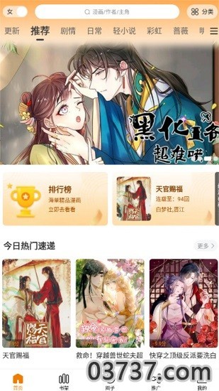 漫天星漫画2.4.2截图